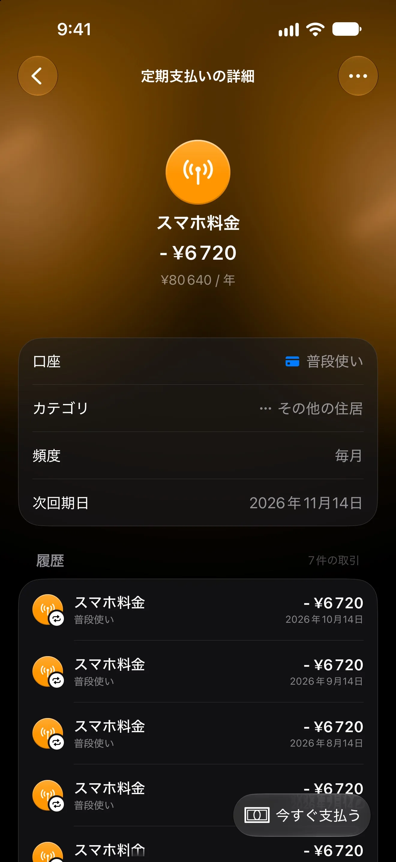 次の支払期日と支払い履歴が表示された、月額スマホプランの Lode の定期支払いページ