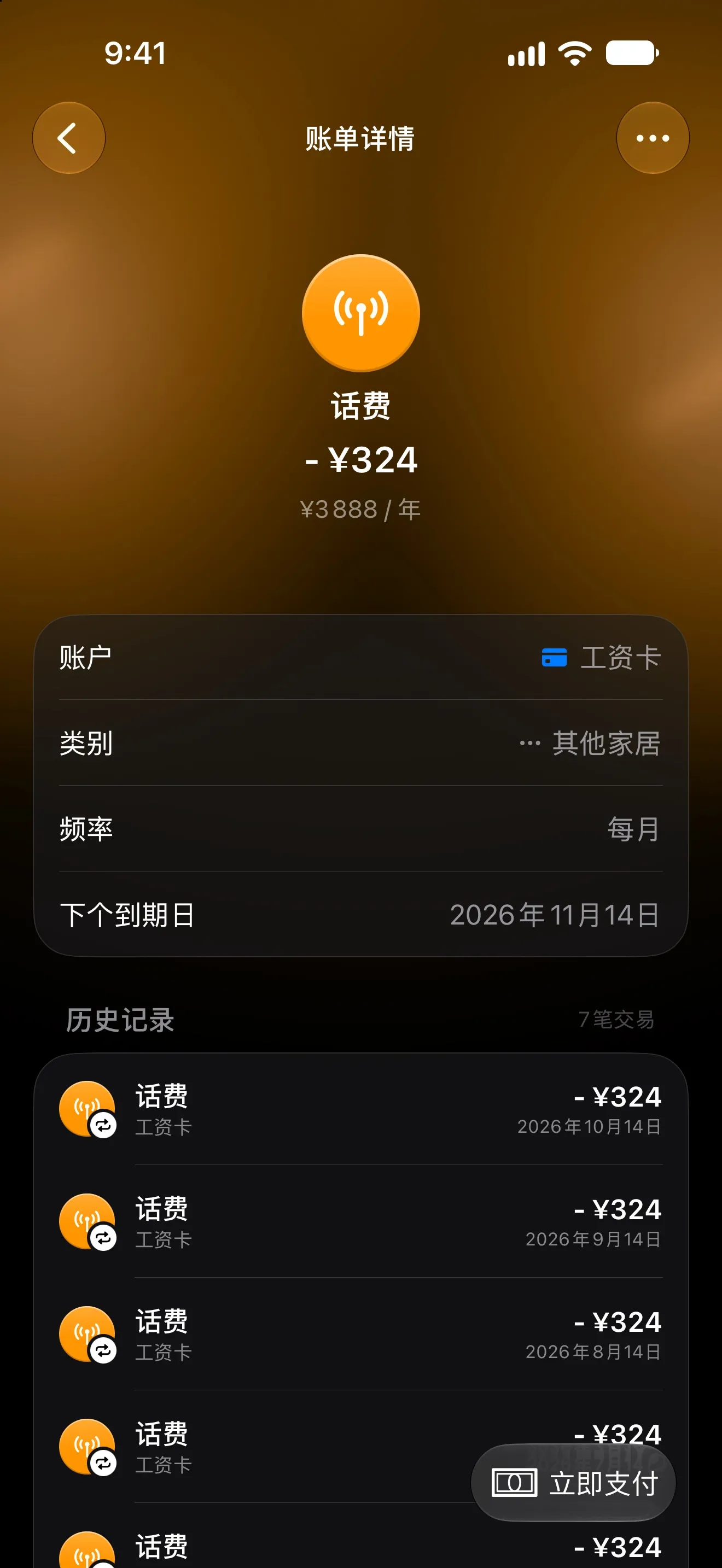 Lode 月度手机套餐账单页面，显示下次到期日和付款记录