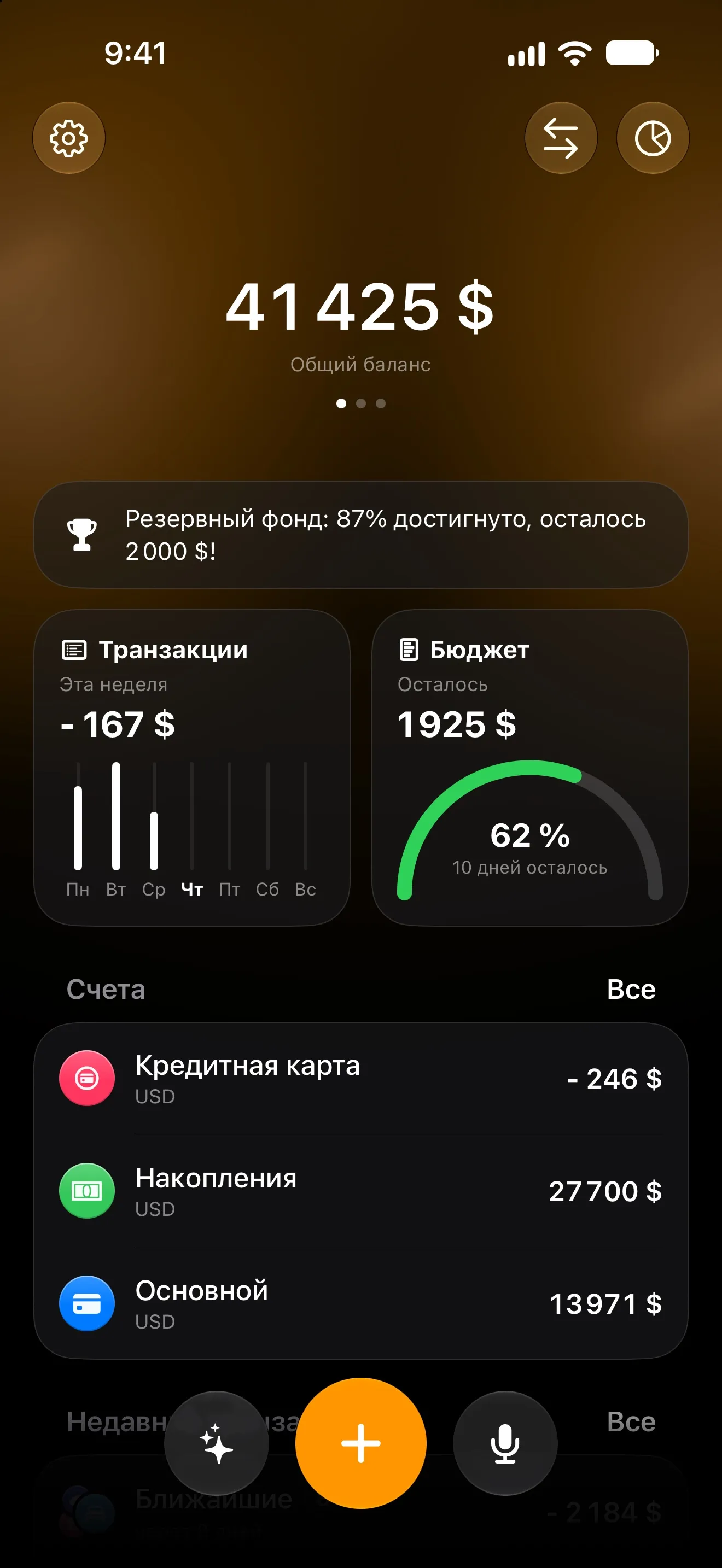 Главный экран Lode: общий баланс, расходы за эту неделю, кольцо месячного бюджета и счета