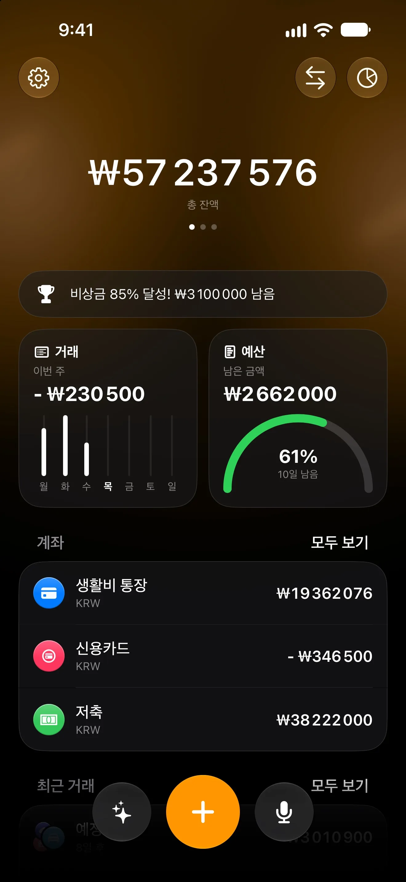 총 잔액, 이번 주 지출, 월 예산 링, 계좌가 표시된 Lode 메인 화면