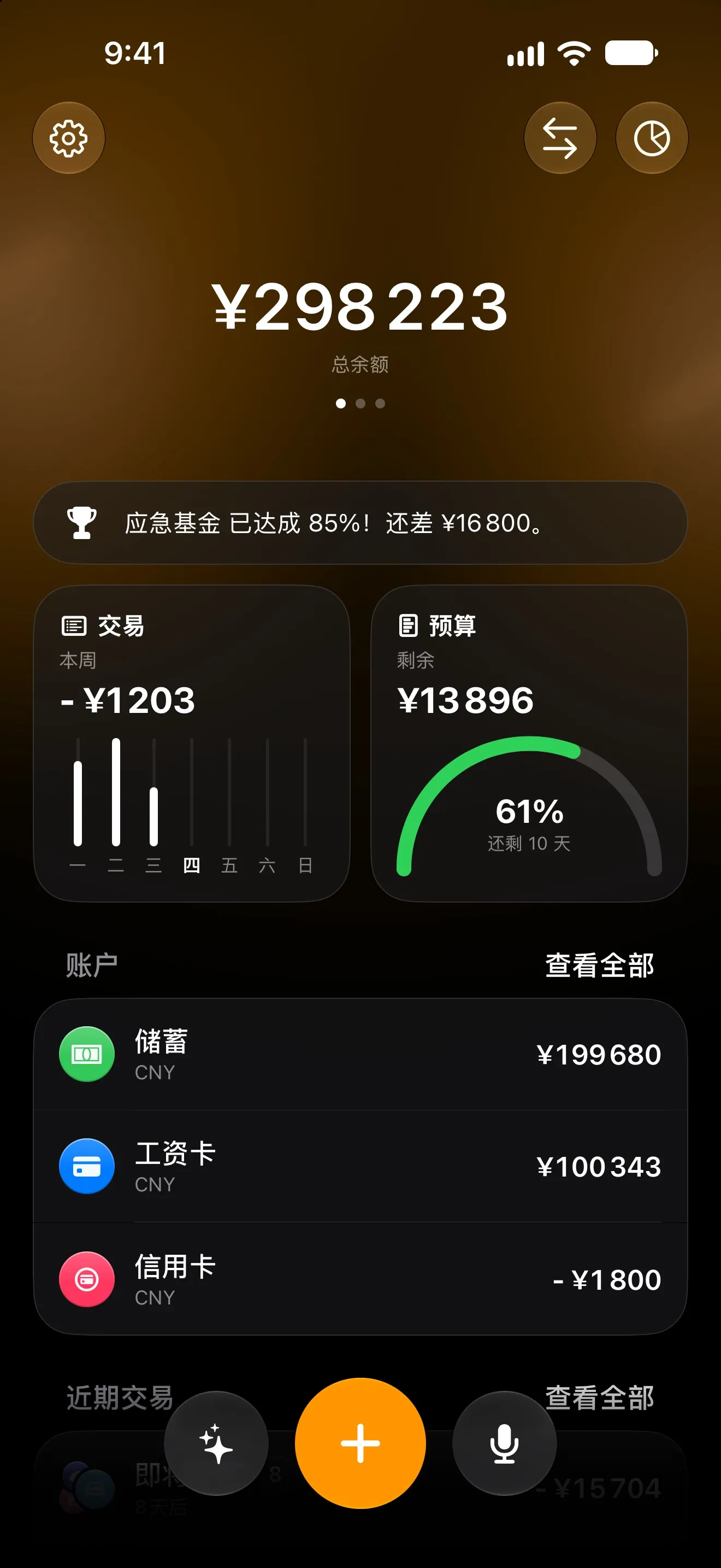 Lode 主界面，显示总余额、本周支出、月度预算圆环和账户