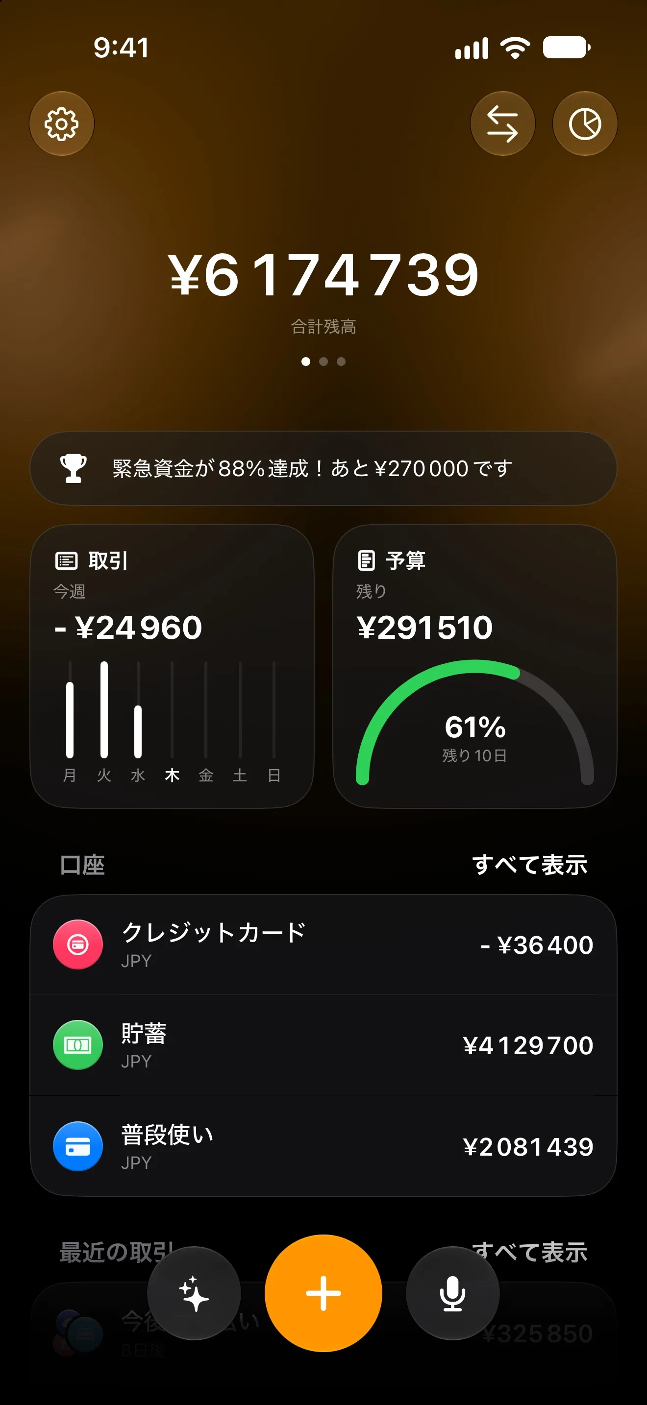 合計残高、今週の支出、月の予算リング、口座が表示された Lode のメイン画面