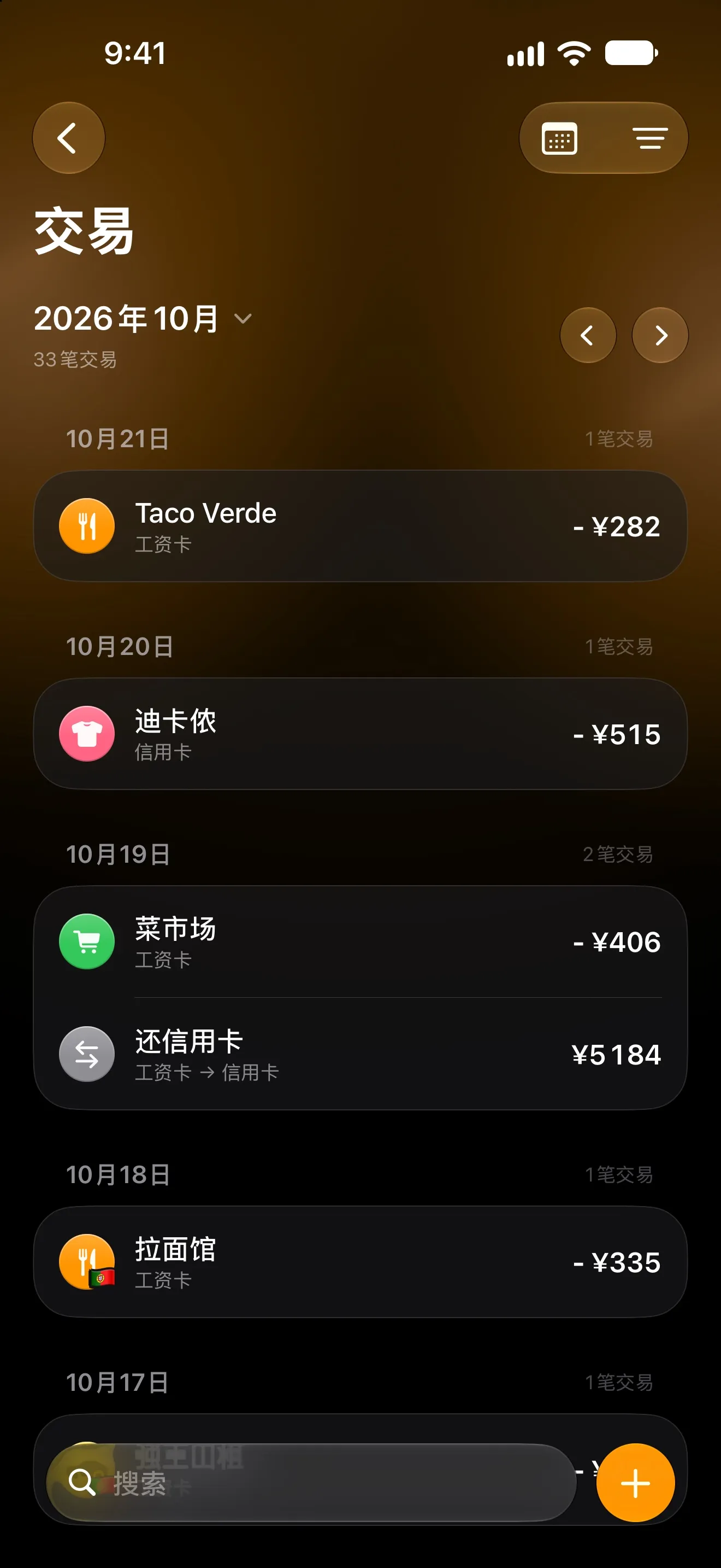 Lode 十月交易，自动记录并按日期分组